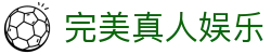 完美真人娱乐 - app下载中心